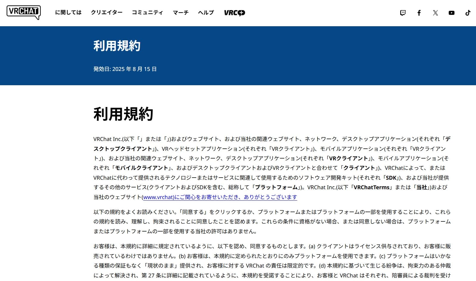 VRChat 利用規約 日本語